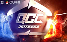 王者荣耀QGC夏季赛英雄齐聚首 第三周周赛打响