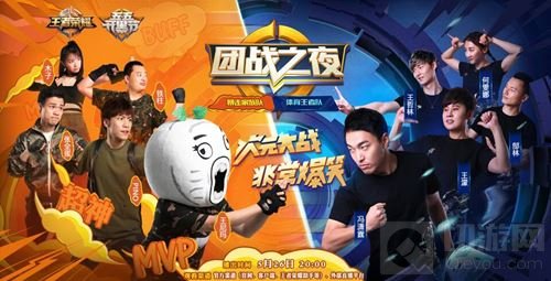 王者荣耀团战之夜今日开启 体育王者队VS暴走家族队