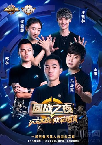 王者荣耀团战之夜今日开启 体育王者队VS暴走家族队
