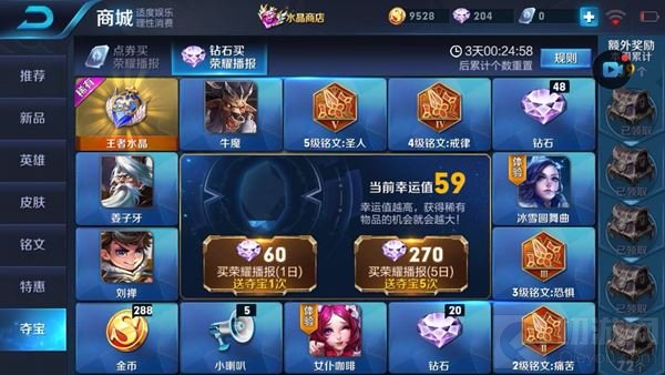 王者荣耀夺宝商城更新 大乔花木兰孙悟空加入