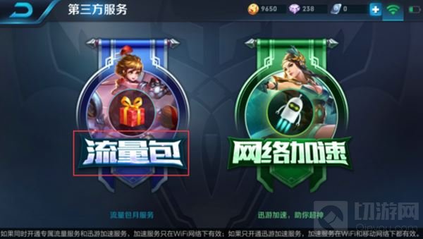 王者荣耀移动专属流量包在哪里买 有什么限制