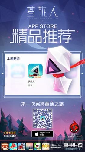 童话风解谜佳作《梦旅人》获App Store精品推荐