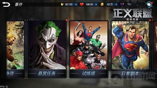 第二轮测试极速升温 正义联盟手游试炼任务曝光