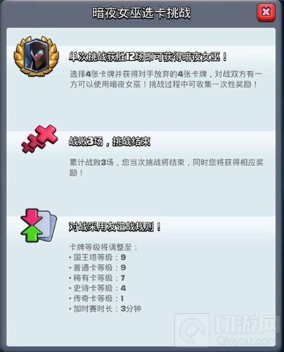 免费拿新传奇卡 皇室战争暗夜女巫选卡挑战开启