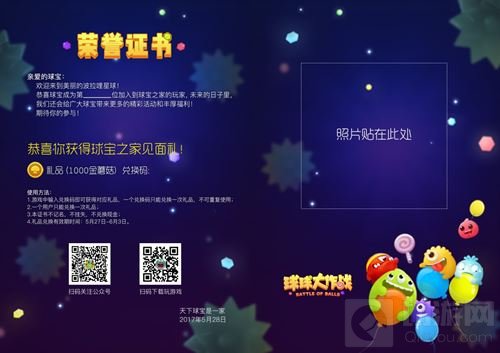 球球大作战天下球宝是一家 线下交友会北京站前瞻