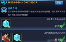 王者荣耀端午节战队累计击杀120次完成技巧