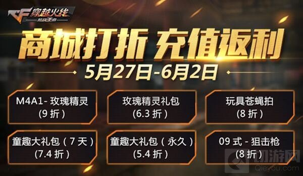 CF手游端午好礼享不停 商城特惠道具任你买