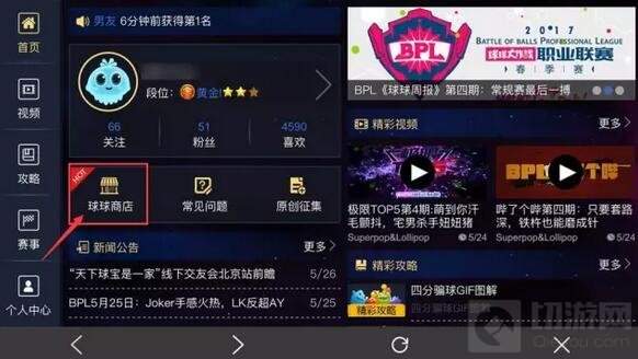 球球大作战商店正式上线 2017夏季新品周边限量出售