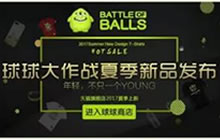 球球大作战商店怎么打开 专属周边在哪里买