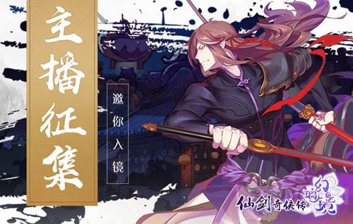 仙剑奇侠传幻璃镜台湾行美女主播抢镜 她是元黎