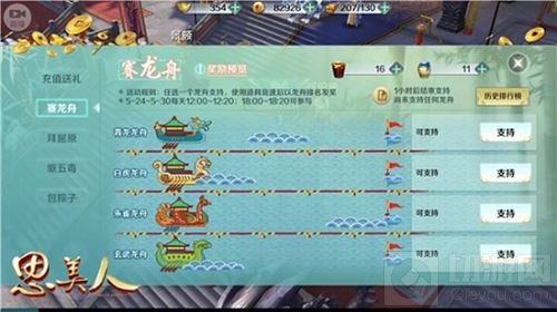 龙舟怀古情粽浓 思美人手游端午盛宴与君共享