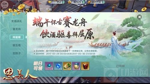 龙舟怀古情粽浓 思美人手游端午盛宴与君共享