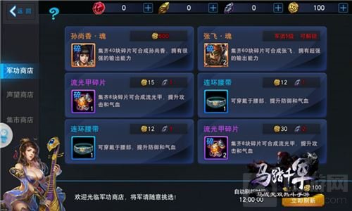 天下谁人不识君 《马踏千军》手游军功声望获取