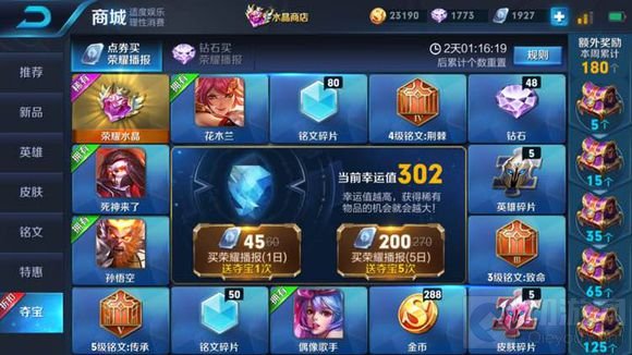 王者荣耀夺宝商城直播 就算有折扣依然很坑