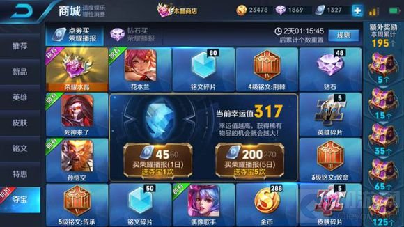 王者荣耀夺宝商城直播 就算有折扣依然很坑