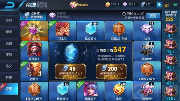 王者荣耀夺宝商城直播 就算有折扣依然很坑