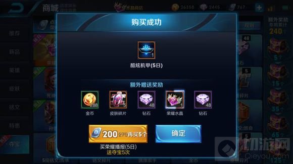 王者荣耀夺宝商城直播 就算有折扣依然很坑