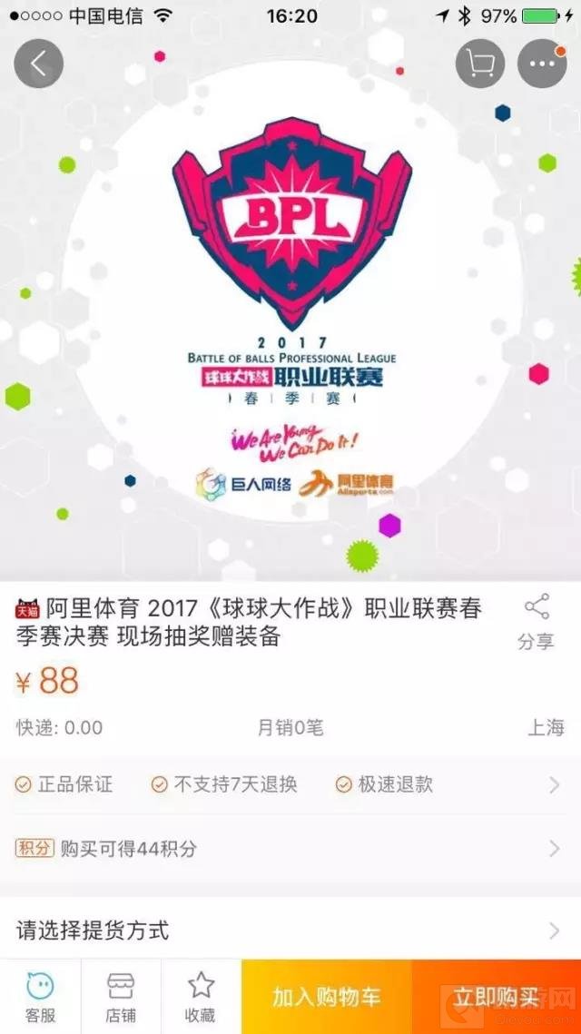 球球大作战BPL季后赛大幕今日拉开 决赛门票开售