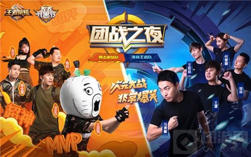 王者荣耀团战之夜圆满落幕 次元之战爆笑连连