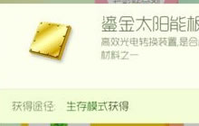 球球大作战一次性获得4个鎏金太阳能板心得