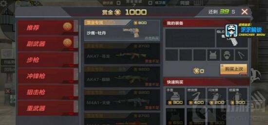 CF手游赏金爆破致胜法宝 武器选择比套路重要