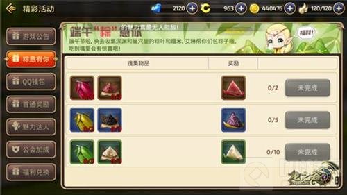 欢庆端午佳节 龙之谷手游龙之传人电台活动来袭