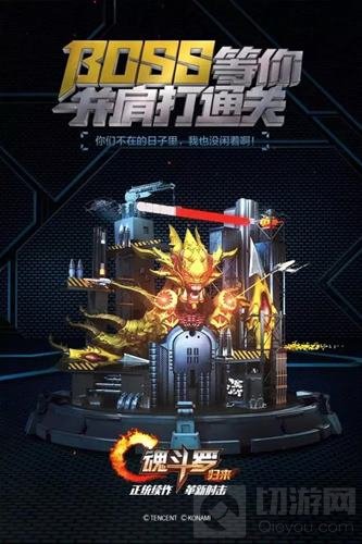 解锁最佳闯关姿态 魂斗罗归来双人闯关海报发布