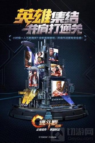 解锁最佳闯关姿态 魂斗罗归来双人闯关海报发布