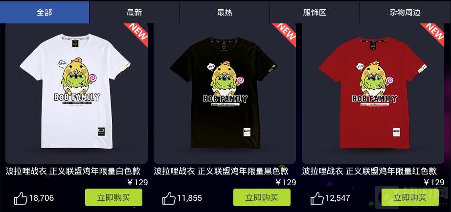 球球大作战波拉哩战衣2017鸡年限量设计师款价格