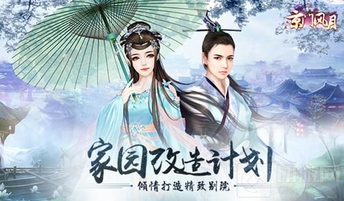 精致生活从这里开始 京门风月家园改造计划