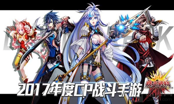 曙光破晓神秘资料曝光 四大主角背景浮出水面