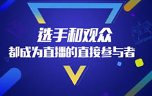 CMEG2017联手虎牙 发力PGC贡献手游直播