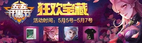 王者荣耀5月3日更新公告 五大开黑福利享不停