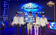 王者荣耀城市赛华西征战落幕 LGD携手DR出线