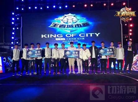 王者荣耀城市赛华西征战落幕 LGD携手DR出线