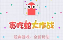 贪吃蛇大作战第三赛季上分技巧 新赛季排位