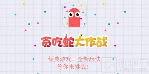 贪吃蛇大作战第三赛季上分技巧 新赛季排位