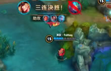 王者荣耀KPL春季赛第6周 XQ对战YTG第1场