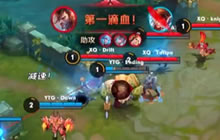 王者荣耀KPL春季赛第6周 XQ对战YTG第2场