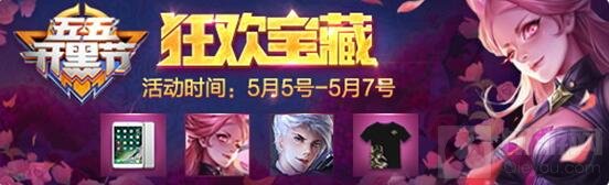王者荣耀5月3日活动更新 五五开黑正式开启