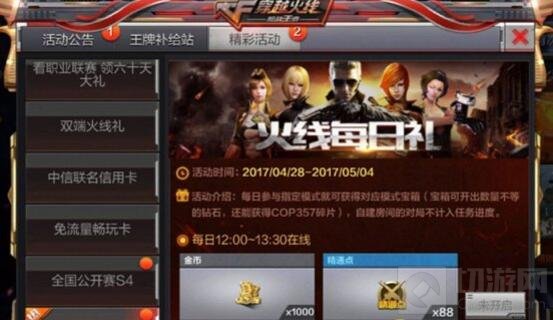 CF手游5月活动好礼不断 新版本活动省钱秘籍