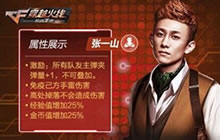 CF手游新角色张一山要多少钻石 5月4日答案