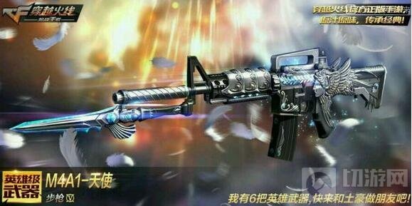 CF手游M4A1天使和QBZ95天使谁更好 对比分析