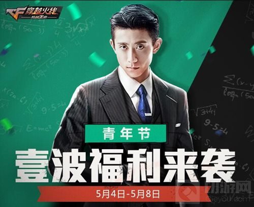 CF手游54青年节一波福利来袭 免费体验新武器
