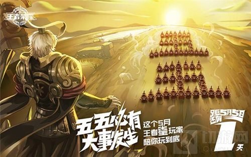 王者荣耀五五开黑节 第一周大事件今晚揭晓