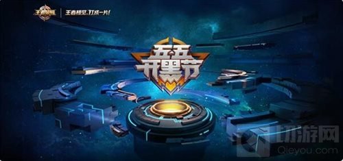 王者荣耀五五开黑节 第一周大事件今晚揭晓