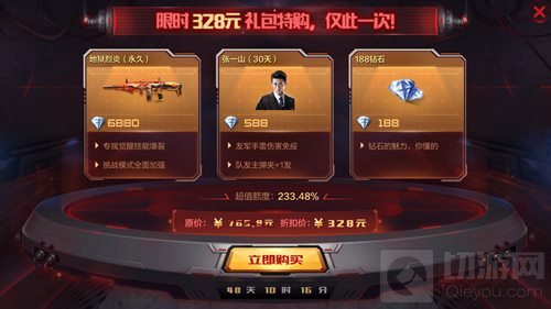 CF手游地狱烈炎礼包限时直购 礼包详情介绍