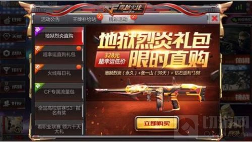 CF手游地狱烈炎礼包限时直购 礼包详情介绍