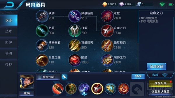 王者荣耀新版刘备出装 战士输出承伤两不误