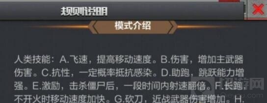 CF手游超生化游乐场玩法介绍 佣兵技能详解